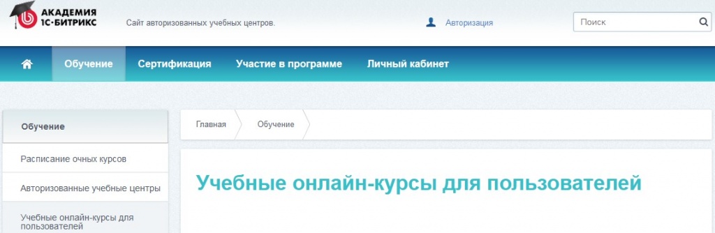 учебные курсы онлайн 1С-Битрикс